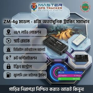 স্ট্যান্ডার্ড ZM-4G (Monthly Charge Applicable)